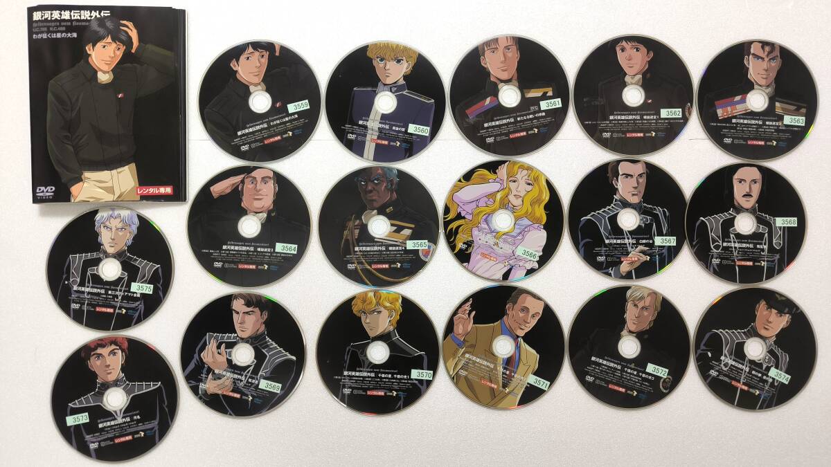 Yahoo!オークション -「銀河英雄伝説 dvd セット」の落札相場 Yahoo!オークション -「銀河英雄伝説 dvd セット」の落札相場