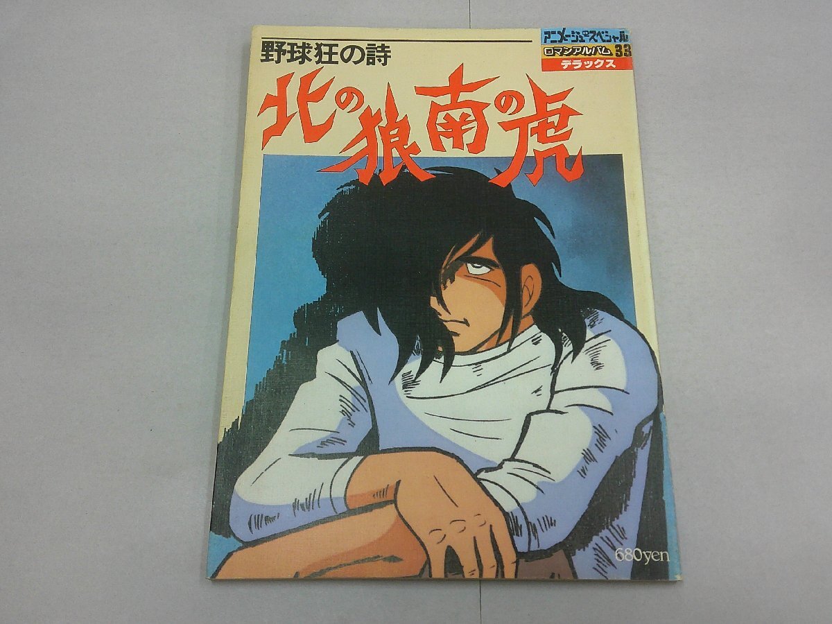 2025年最新】Yahoo!オークション -#北の狼の中古品・新品・未