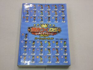 攻略本 DS サカつくDS ワールドチャレンジ2010 パーフェクトガイド ハガキ付 エンターブレイン