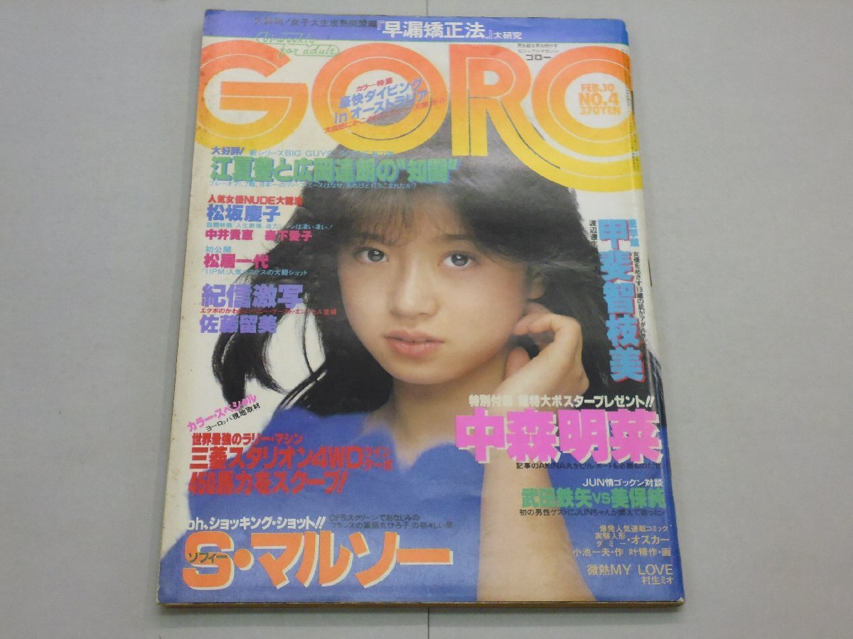 Amazon.co.jp: 別冊 BIG GORO 激写 昭和55年5月1日発行 篠山紀信