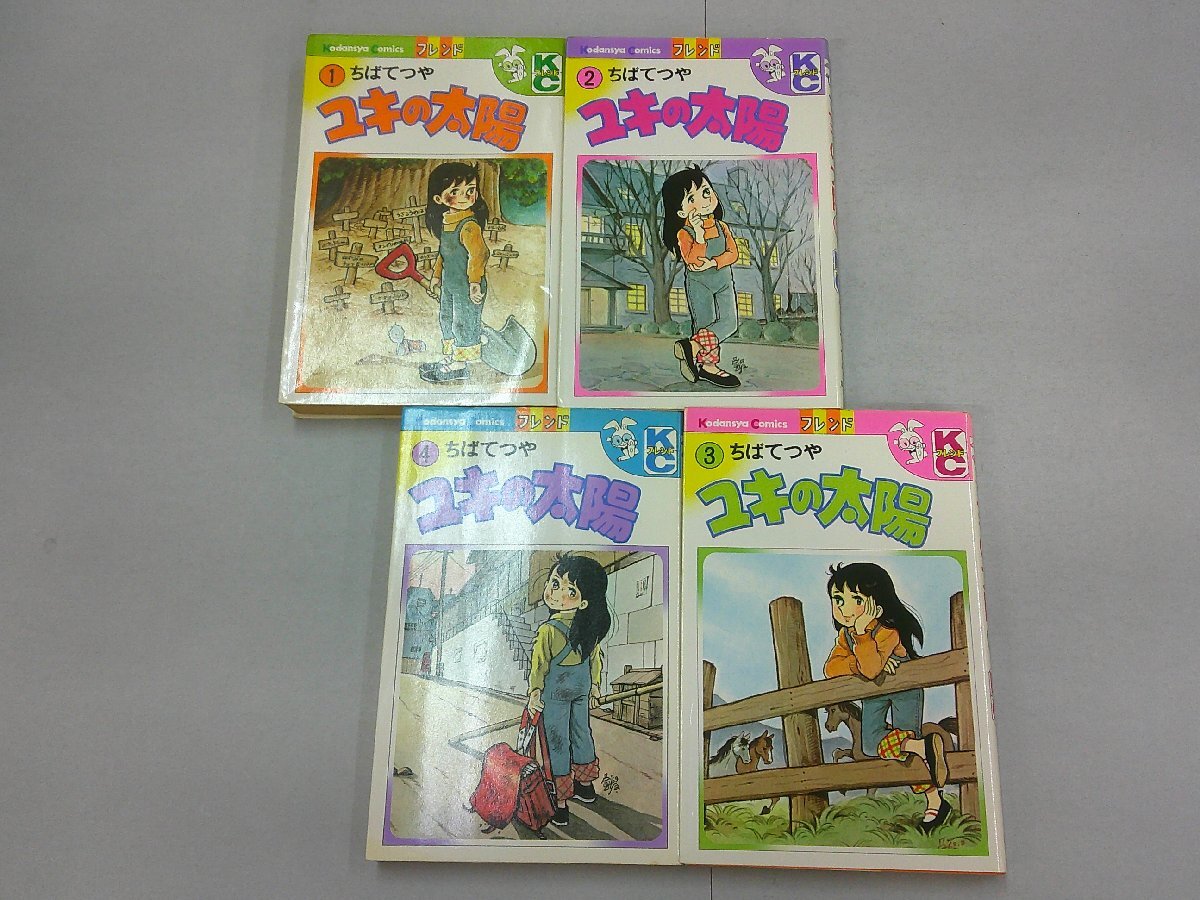 2025年最新】Yahoo!オークション -ちばてつや ユキの太陽(漫画 2025年最新】Yahoo!オークション -ちばてつや ユキの太陽(漫画