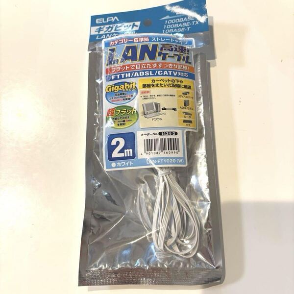 ELPA ギガビット LANケーブル 2m 有線LAN