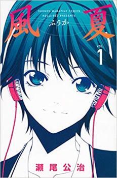 風夏 全20冊セット 最終値下げ 漫画