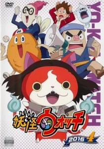 妖怪ウォッチ 2016 4(第107話~第110話) レンタル落ち 中古 DVD