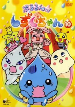 2025年最新】Yahoo!オークション -dvd しずくちゃん(日本)の中古