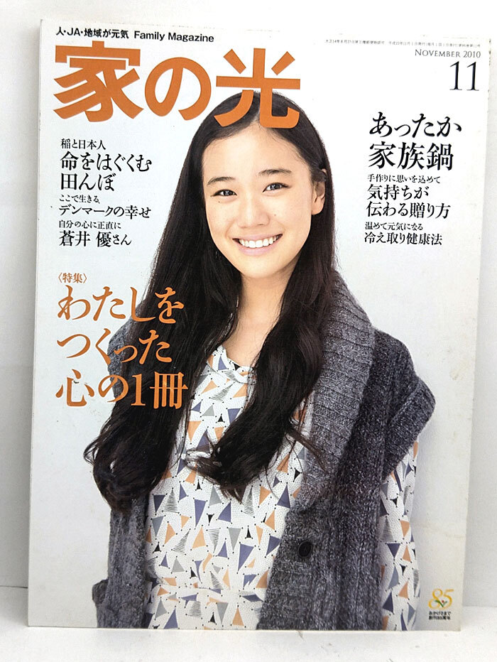 2025年最新】Yahoo!オークション -家の光 1(雑誌)の中古品・新品