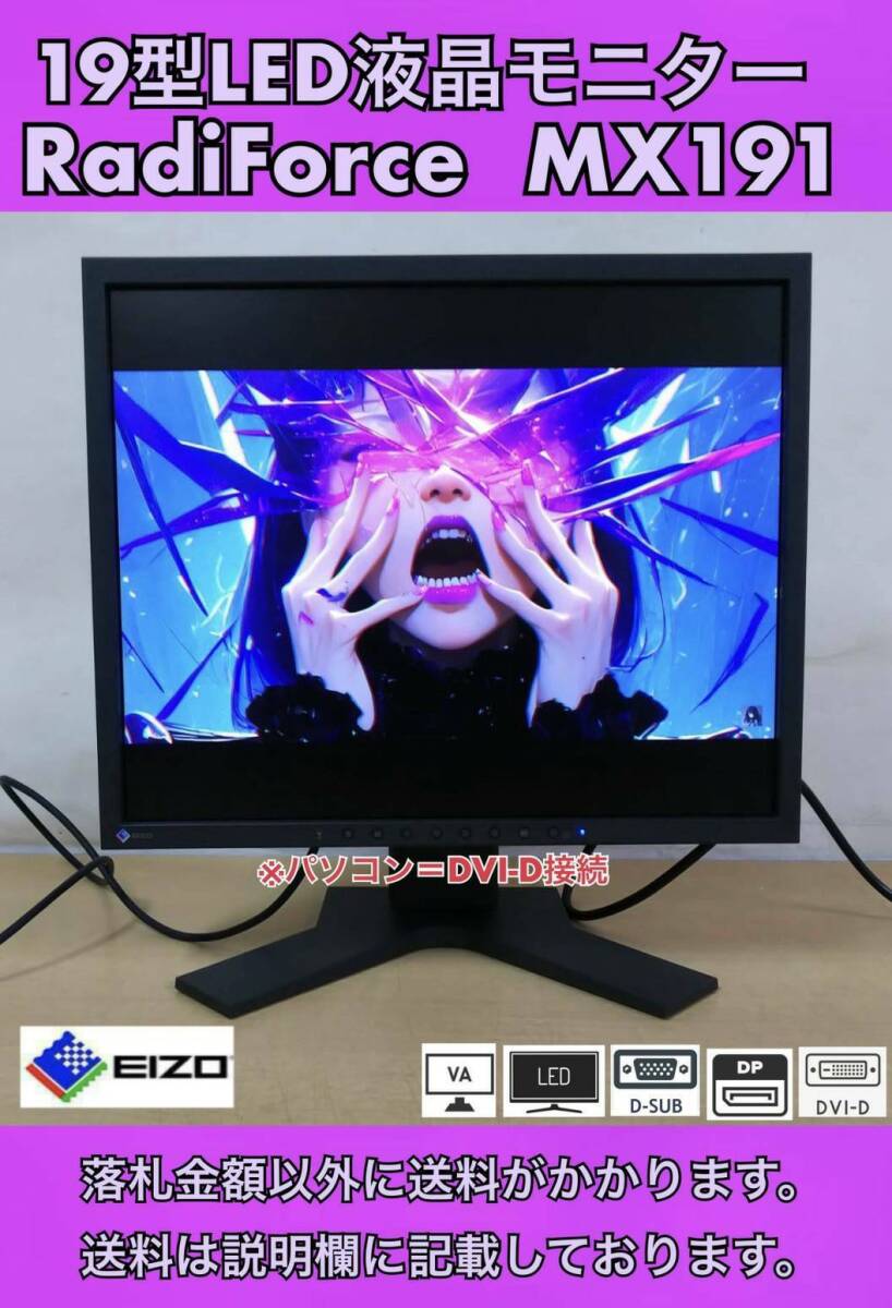 Yahoo!オークション -「eizo モニター 19」(液晶) (モニタ)の Yahoo!オークション -「eizo モニター 19」(液晶) (モニタ)の