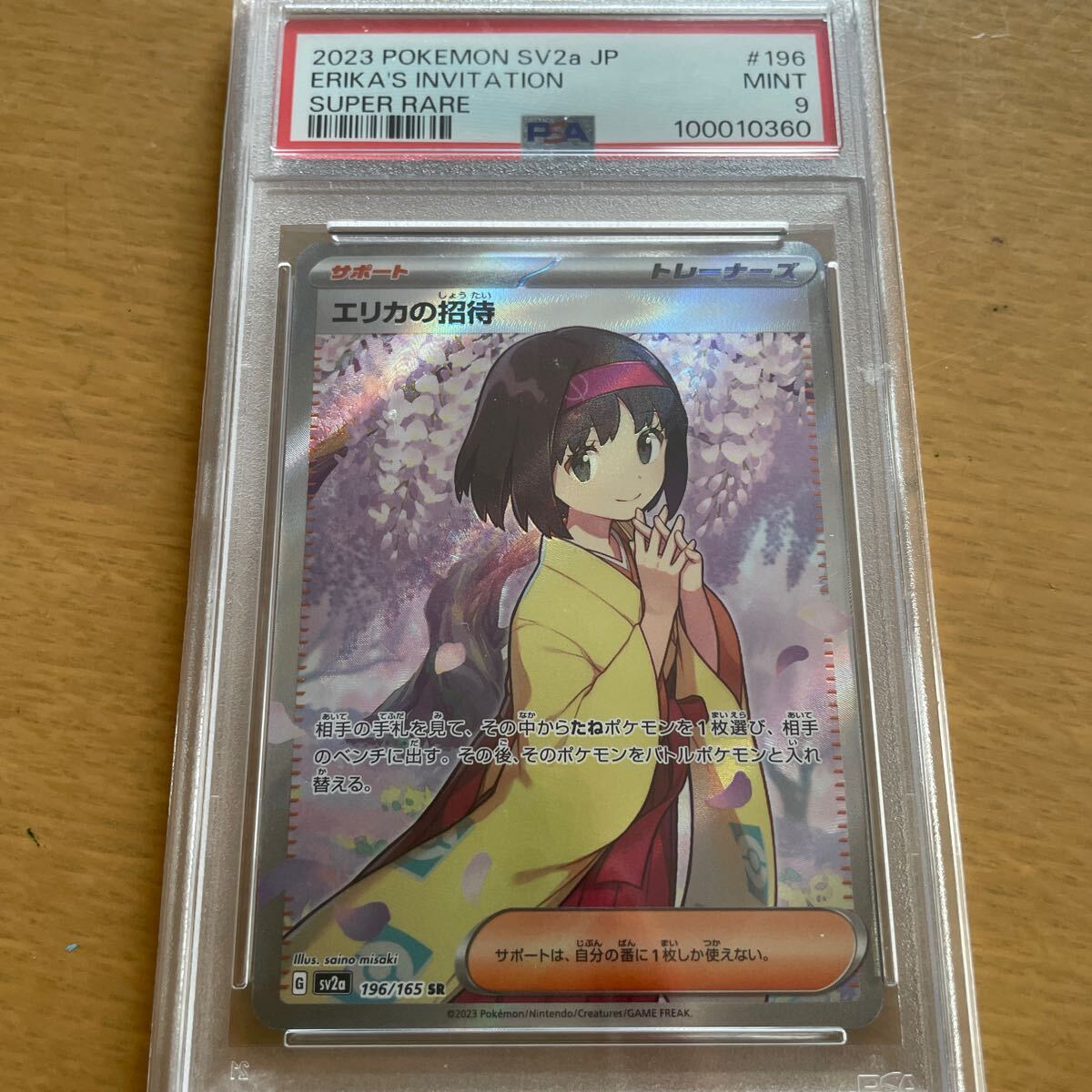 Yahoo!オークション -「エリカの招待 psa9」の落札相場・落札価格 Yahoo!オークション -「エリカの招待 psa9」の落札相場・落札価格