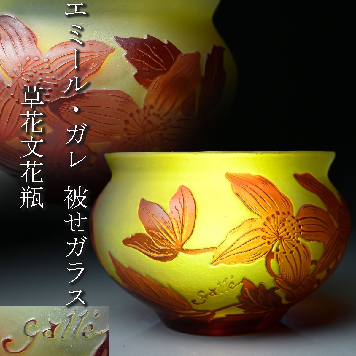 EmileGalle エミール・ガレ 花瓶 花器 エミールガレ|工芸品 EmileGalle エミール・ガレ 花瓶 花器 エミールガレ|工芸品