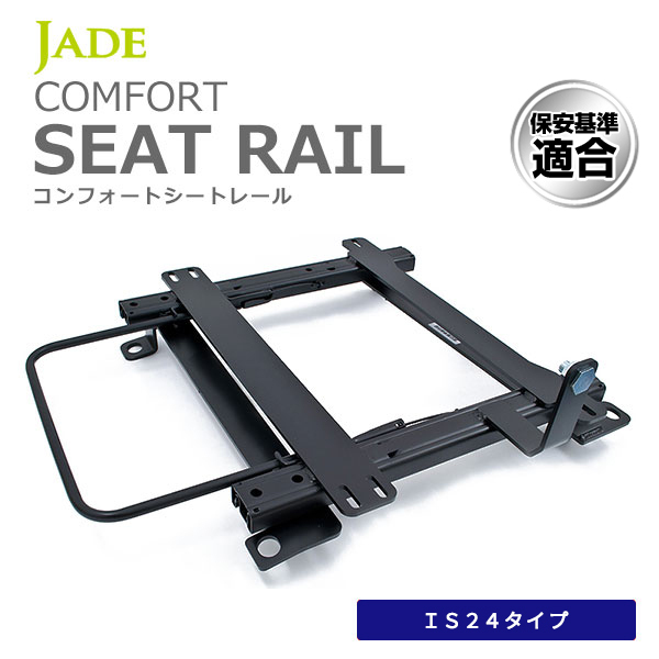 JADE ジェイド レカロ SR-S・SR-C用 シートレール 右席用 セリカ / カリーナED / カレン / コロナエクシブ ST20# 93/09~99/08