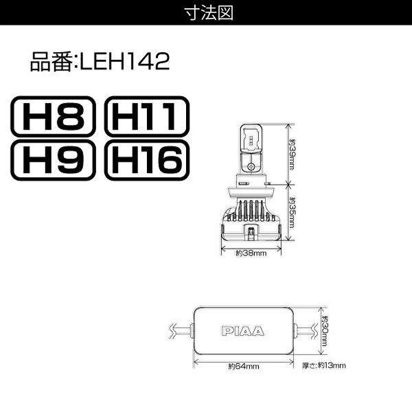 PIAA LEH142 フォグ ワイドビーム LED H8 6000K 純白色 4000lm デイズ B21W H27.10~H31.2 ハイウェイスター フォグにLEDリング付 D4S/H8 PIAA LEH142 フォグ ワイドビーム LED H8 6000K 純白色 4000lm デイズ B21W H27.10~H31.2 ハイウェイスター フォグにLEDリング付 D4S/H8