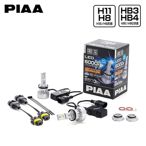 PIAA LEH221 ヘッドライト ハイ/フォグ 超高輝度LED HB3/H8 6000K 純白色 8500lm ムーヴ L170系 H20.12~H22.11 カスタム 純正HB3/D4S/H8