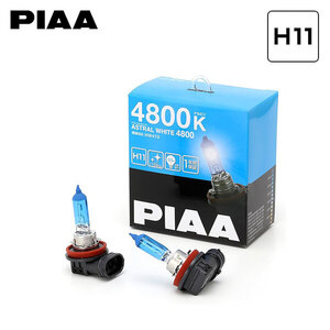 PIAA HW410 フォグライト アストラルホワイト ハロゲンバルブ H11 4800K 蒼白色 クロスロード RT系 H19.2~H22.8 HID車 純正HB3/D2R/H11
