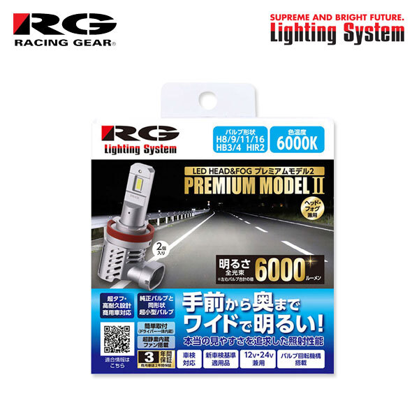 RG プレミアムモデル2 ヘッドライト ハイ/フォグ LED HB3/HB4 6000K ホワイト アクセラ BK系 H18.6~H21.5 つり目型フォグ HB3/D2S/HB4