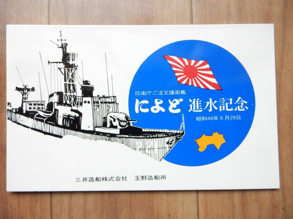 Yahoo!オークション -「護衛艦 進水記念」の落札相場・落札価格 Yahoo!オークション -「護衛艦 進水記念」の落札相場・落札価格