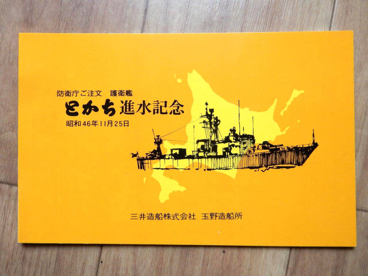 Yahoo!オークション -「護衛艦 進水記念」の落札相場・落札価格 Yahoo!オークション -「護衛艦 進水記念」の落札相場・落札価格