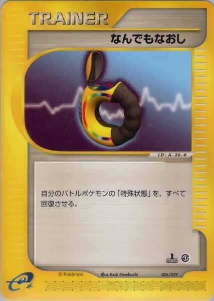 Yahoo!オークション -「ポケモンカードe スターターパック」の