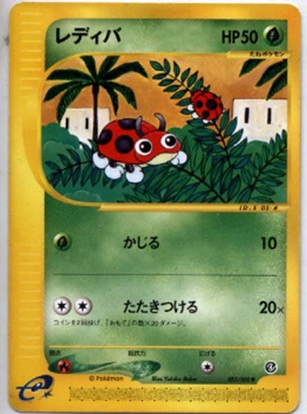 Yahoo!オークション -「ポケモンカード レディバ」(ポケモン Yahoo!オークション -「ポケモンカード レディバ」(ポケモン