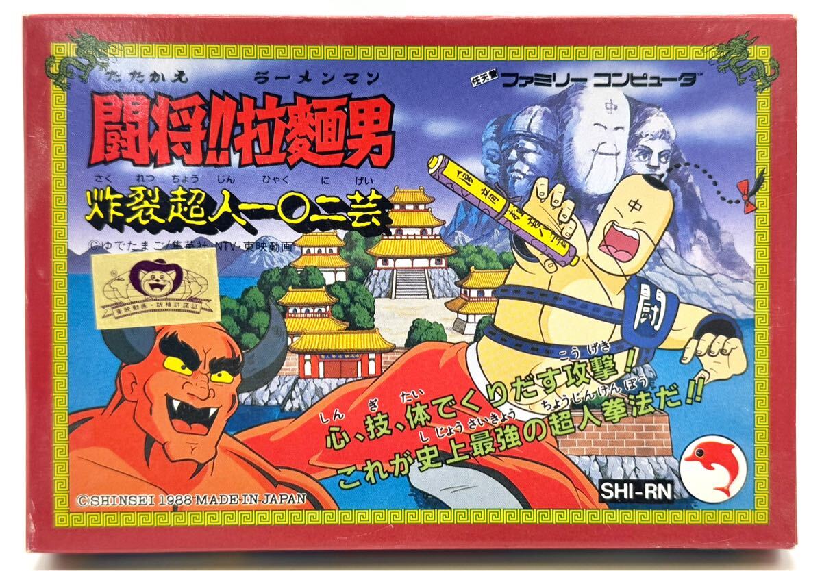 Yahoo!オークション -「闘将ラーメンマン」(ファミコン) (テレビ Yahoo!オークション -「闘将ラーメンマン」(ファミコン) (テレビ