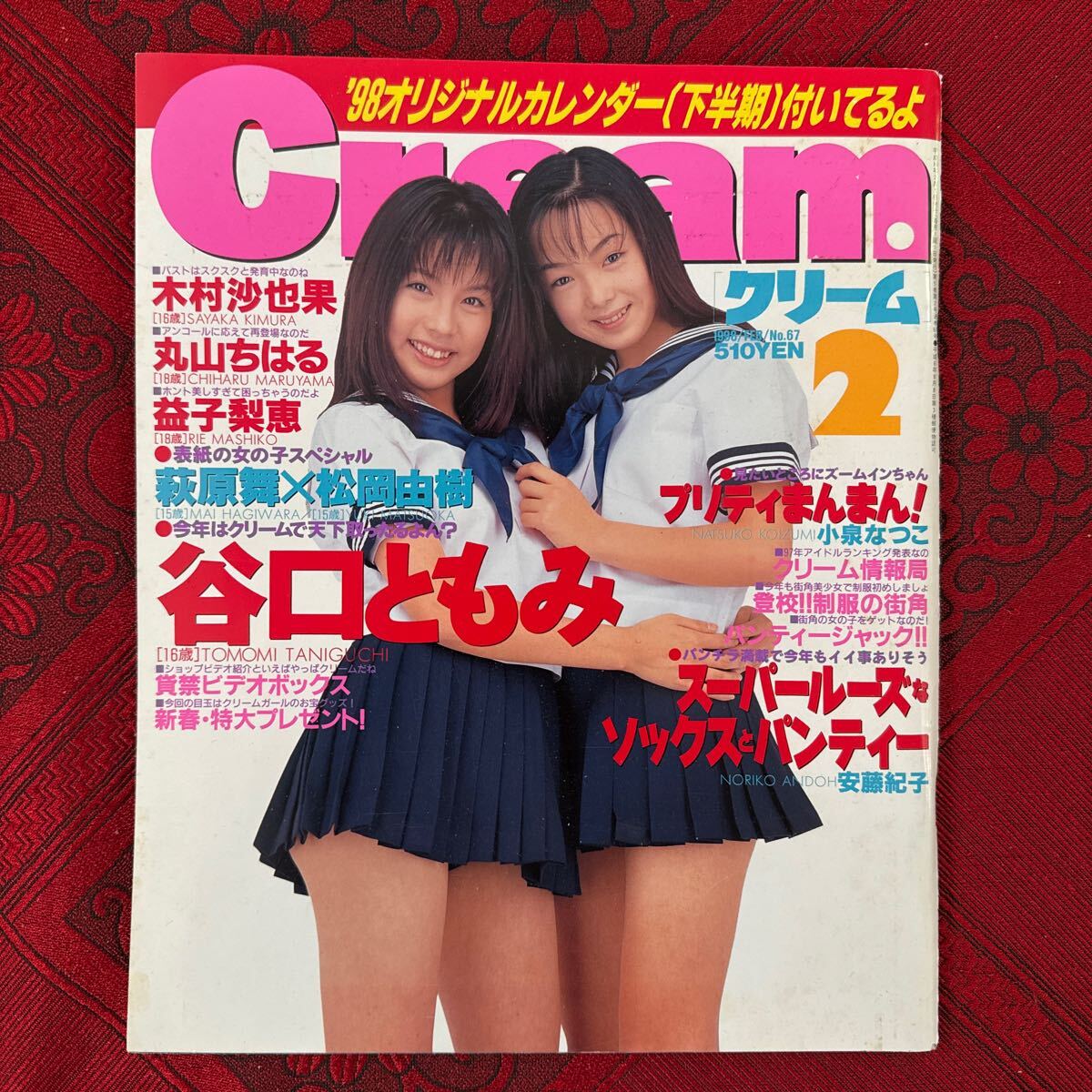 Yahoo!オークション -「cream 1998」(雑誌) の落札相場・落札価格 Yahoo!オークション -「cream 1998」(雑誌) の落札相場・落札価格
