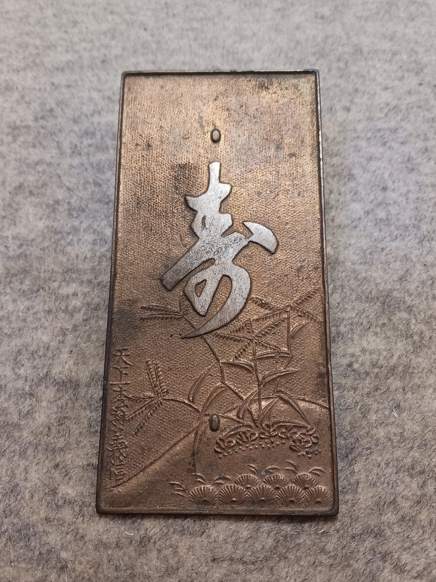 初代天下一商号 銅鏡 希少古物品１ Amazon.co.jp: 古い手鏡天下一藤原吉孝作0522-2検索用語→B10内