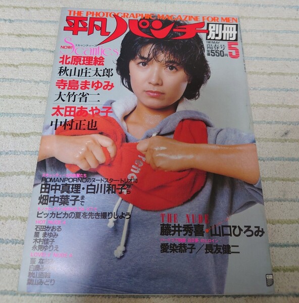 平凡パンチ1981 平凡パンチ別冊