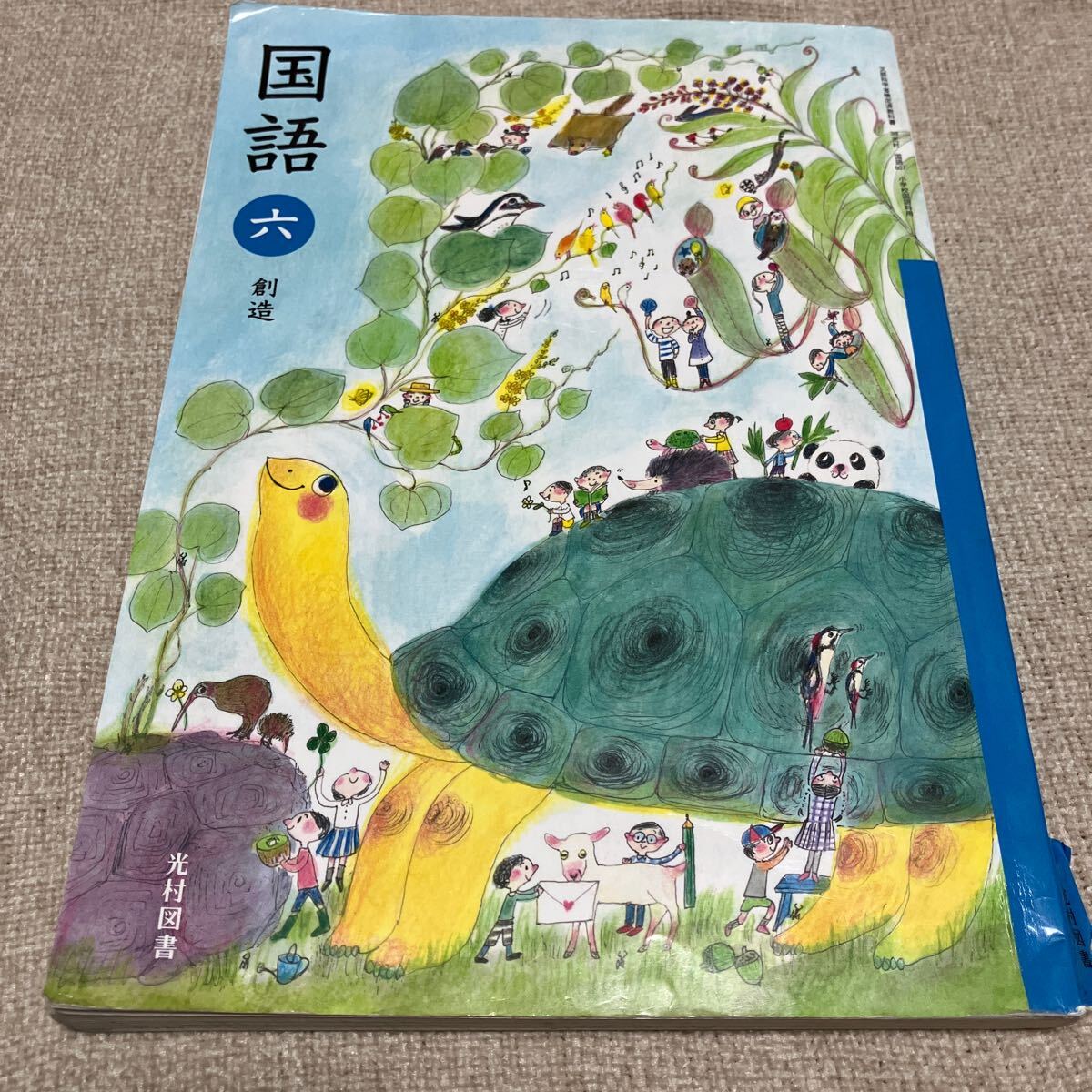 2025年最新】Yahoo!オークション -光村図書 小学校教科書 国語 2025年最新】Yahoo!オークション -光村図書 小学校教科書 国語