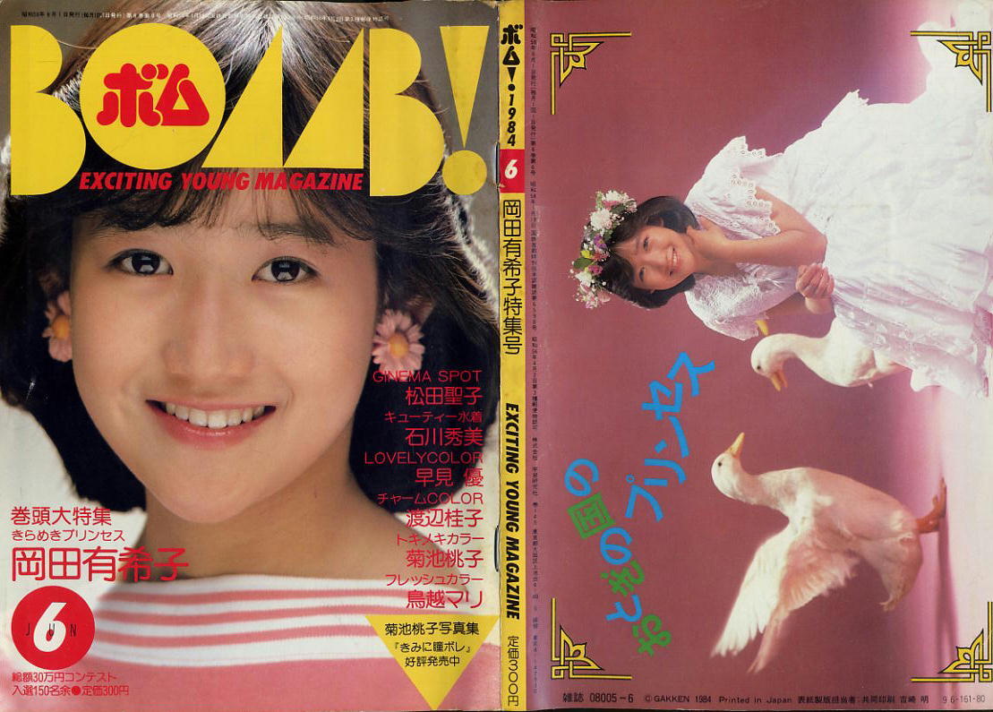 Yahoo!オークション -「岡田有希子特集」(本、雑誌) の落札相場 Yahoo!オークション -「岡田有希子特集」(本、雑誌) の落札相場