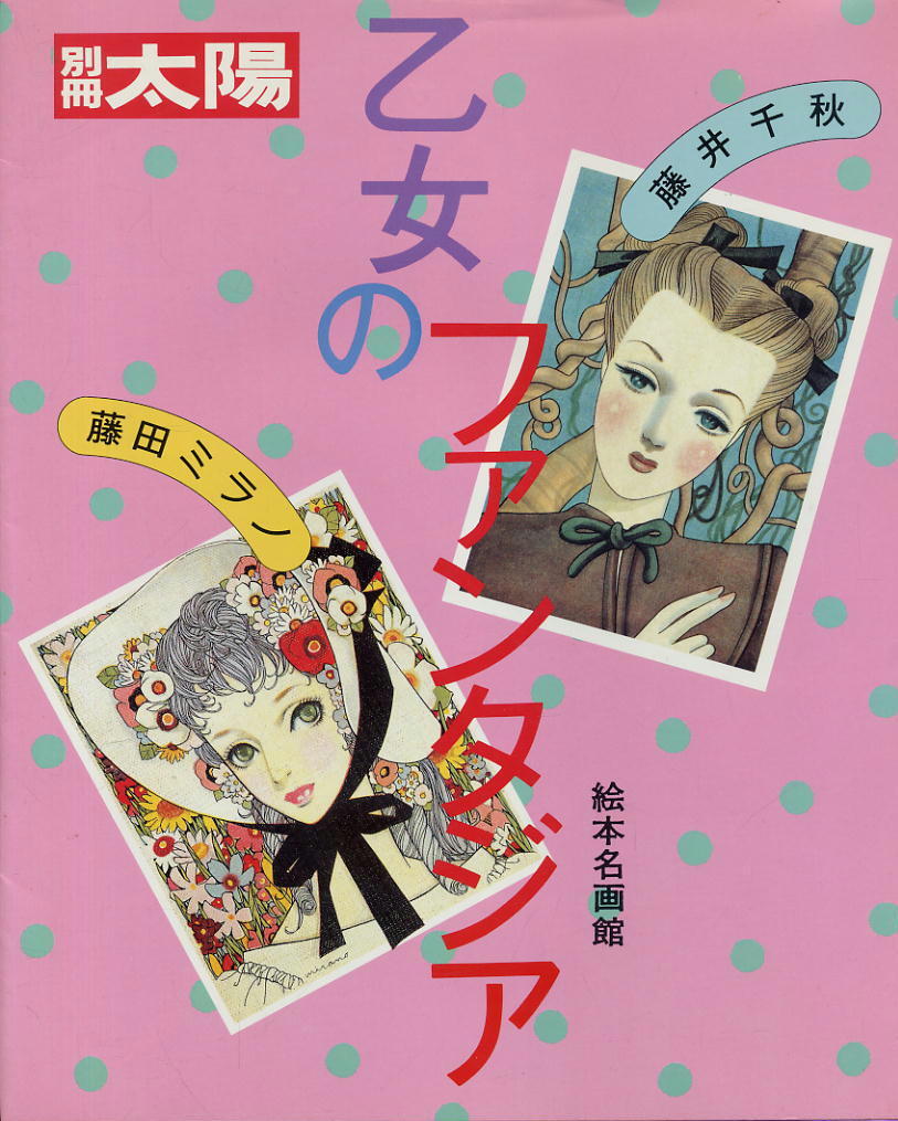 藤田ミラノ 手帳 当時物 | 販売の専門店 日本