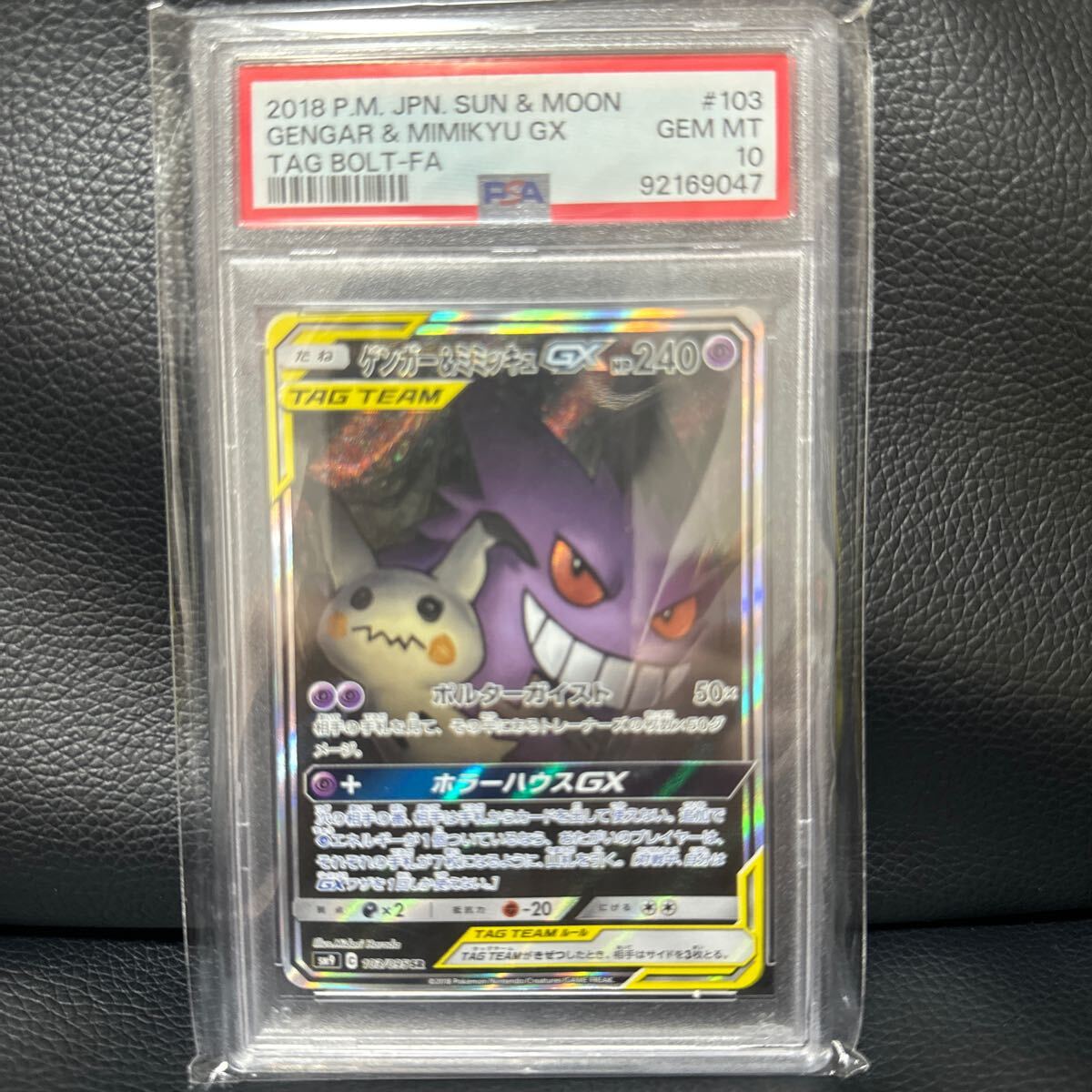 Yahoo!オークション -「ゲンガー&ミミッキュgx psa10」の落札 Yahoo!オークション -「ゲンガー&ミミッキュgx psa10」の落札