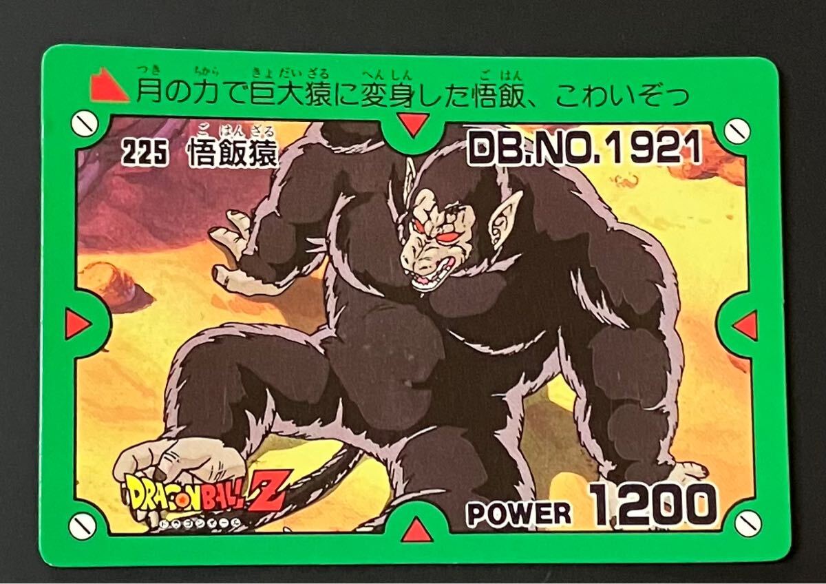 Yahoo!オークション -「大猿」(ドラゴンボールカードダス Yahoo!オークション -「大猿」(ドラゴンボールカードダス