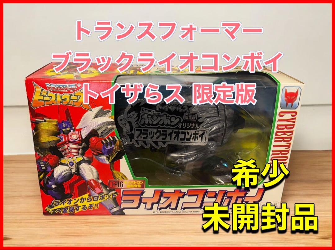 Yahoo!オークション -「ブラック ライオコンボイ」(おもちゃ Yahoo!オークション -「ブラック ライオコンボイ」(おもちゃ
