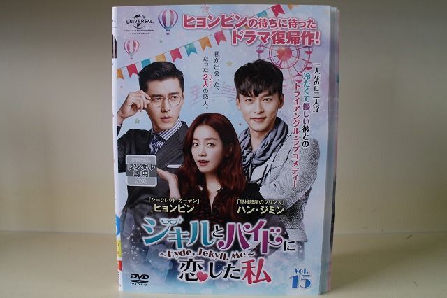 韓国ドラマDVD【ジキルとハイドに恋した私】【レンタル落ちDVD