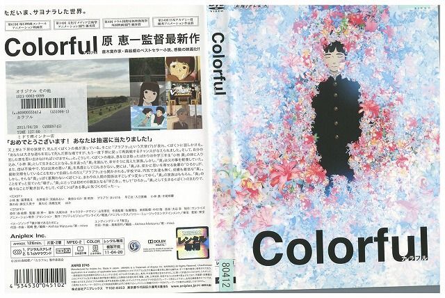 colorful カラフル　岸虎次郎　キシ・トラジロー　DVD