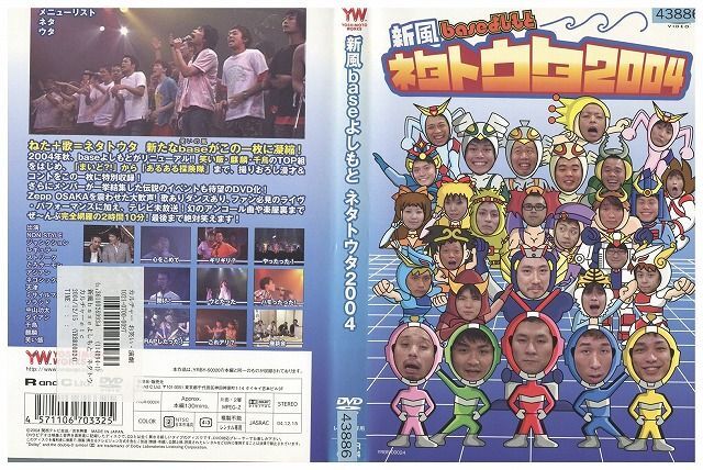 新風baseよしもと ネタトウタ2004 | DVD,その他,劇場 | よしもと