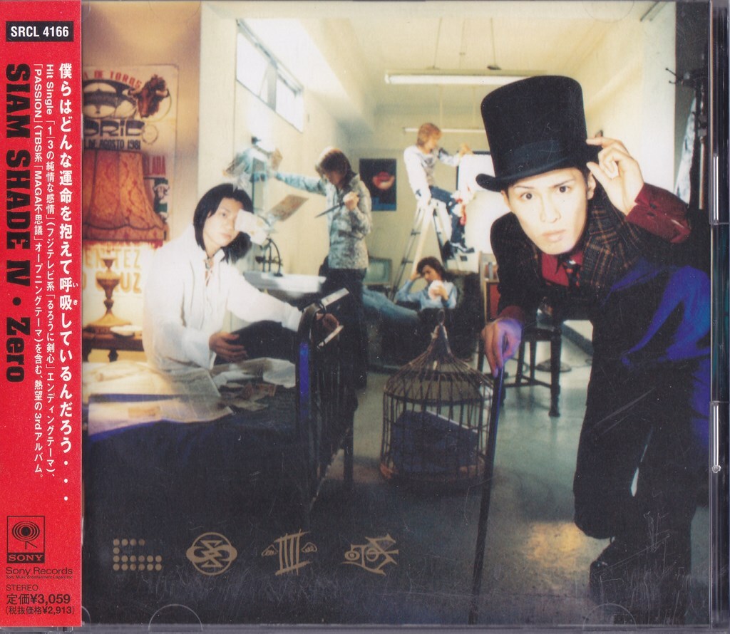 Yahoo!オークション -「シャム・シェイド」(CD) の落札相場