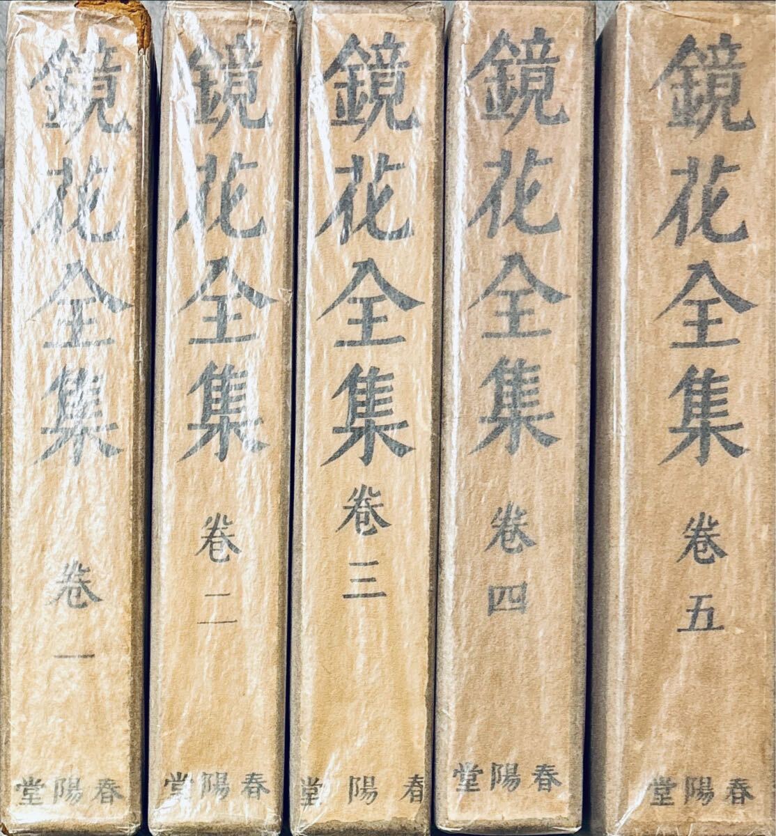 Yahoo!オークション -「泉鏡花 小村雪岱」(本、雑誌) の落札相場 Yahoo!オークション -「泉鏡花 小村雪岱」(本、雑誌) の落札相場