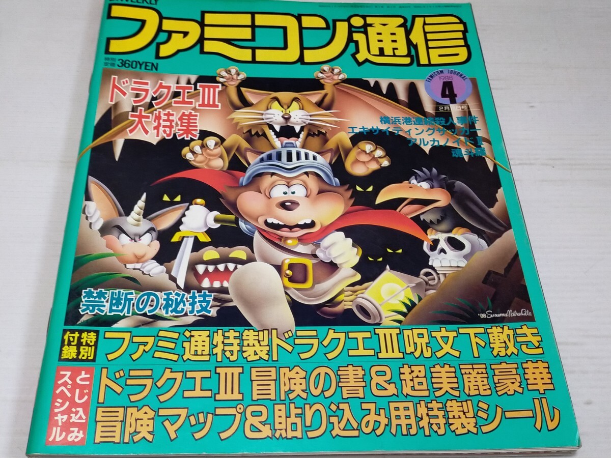 Yahoo!オークション -「ファミコン通信 1988」(本、雑誌) の落札 Yahoo!オークション -「ファミコン通信 1988」(本、雑誌) の落札