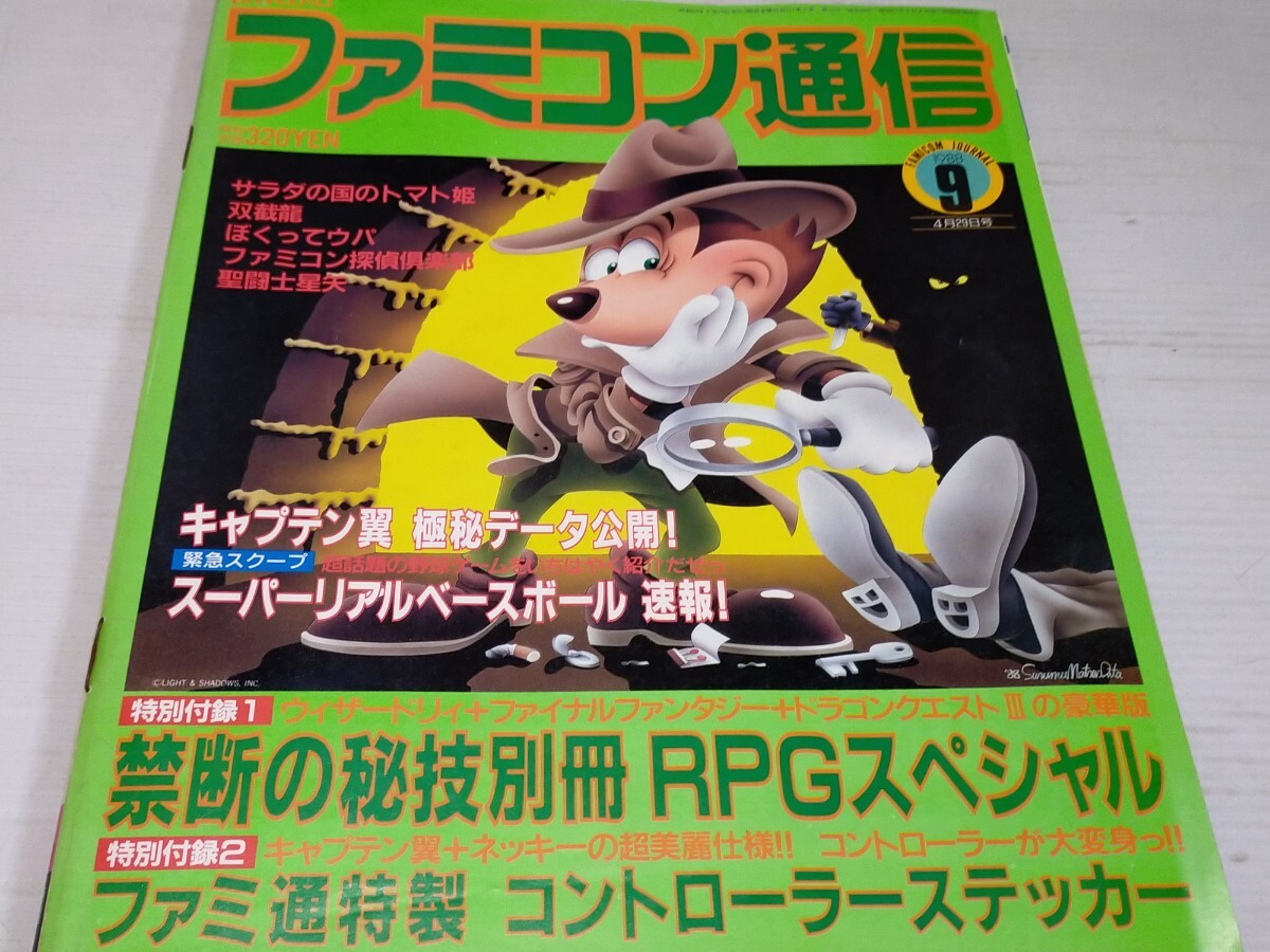 Yahoo!オークション -「ファミコン通信 1988」(本、雑誌) の落札 Yahoo!オークション -「ファミコン通信 1988」(本、雑誌) の落札