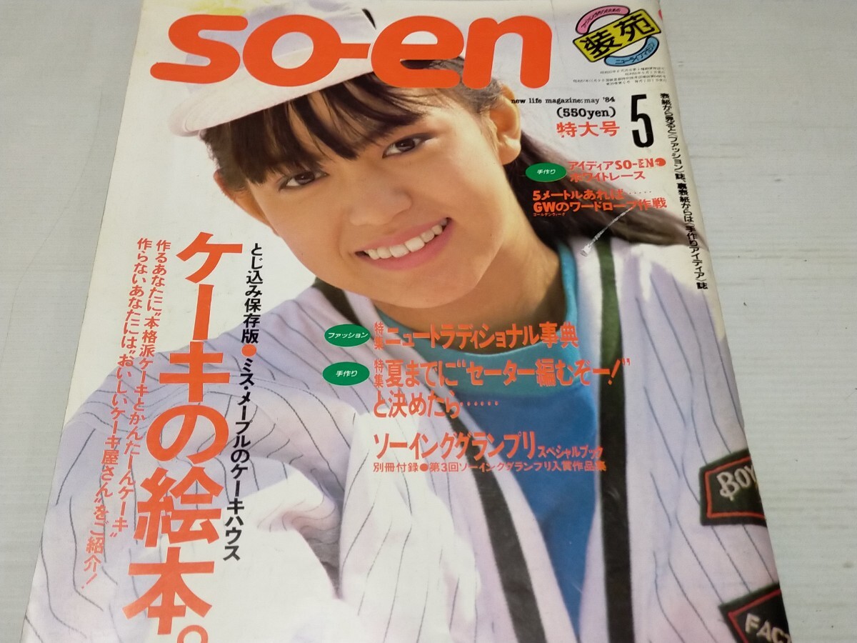 Yahoo!オークション -「装苑 so-en」(雑誌) の落札相場・落札価格 Yahoo!オークション -「装苑 so-en」(雑誌) の落札相場・落札価格