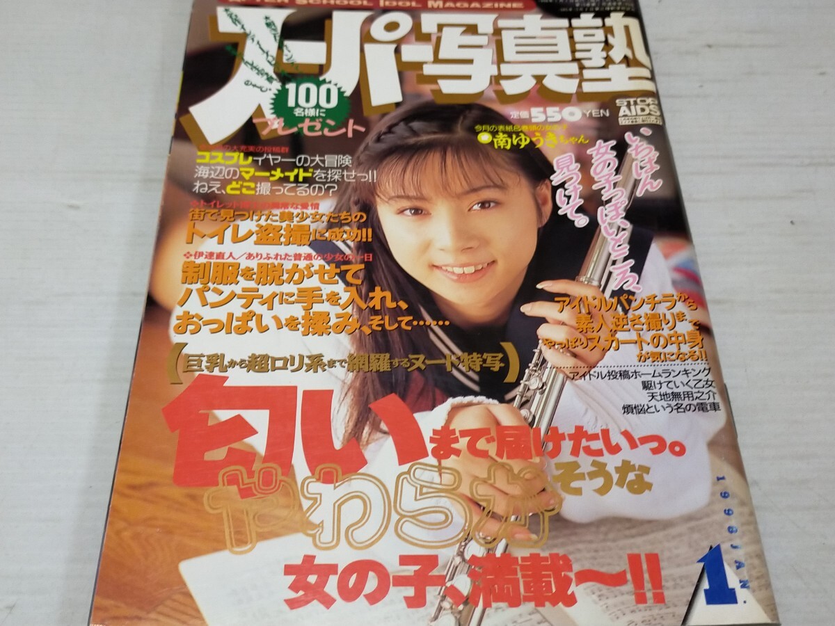 Yahoo!オークション -「スーパー写真塾 1998」(雑誌) の落札相場・落札価格 Yahoo!オークション -「スーパー写真塾 1998」(雑誌) の落札相場・落札価格