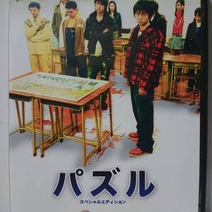 パズル スペシャルエディション DVD/柳浩太郎 中村優一 高橋まりの 森慶 山本裕典 桂亜沙美 今野雅人 中川真吾 中村昌也