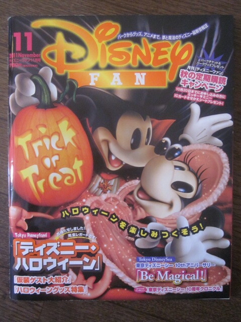2025年最新】Yahoo!オークション -ディズニーファン 雑誌の中古