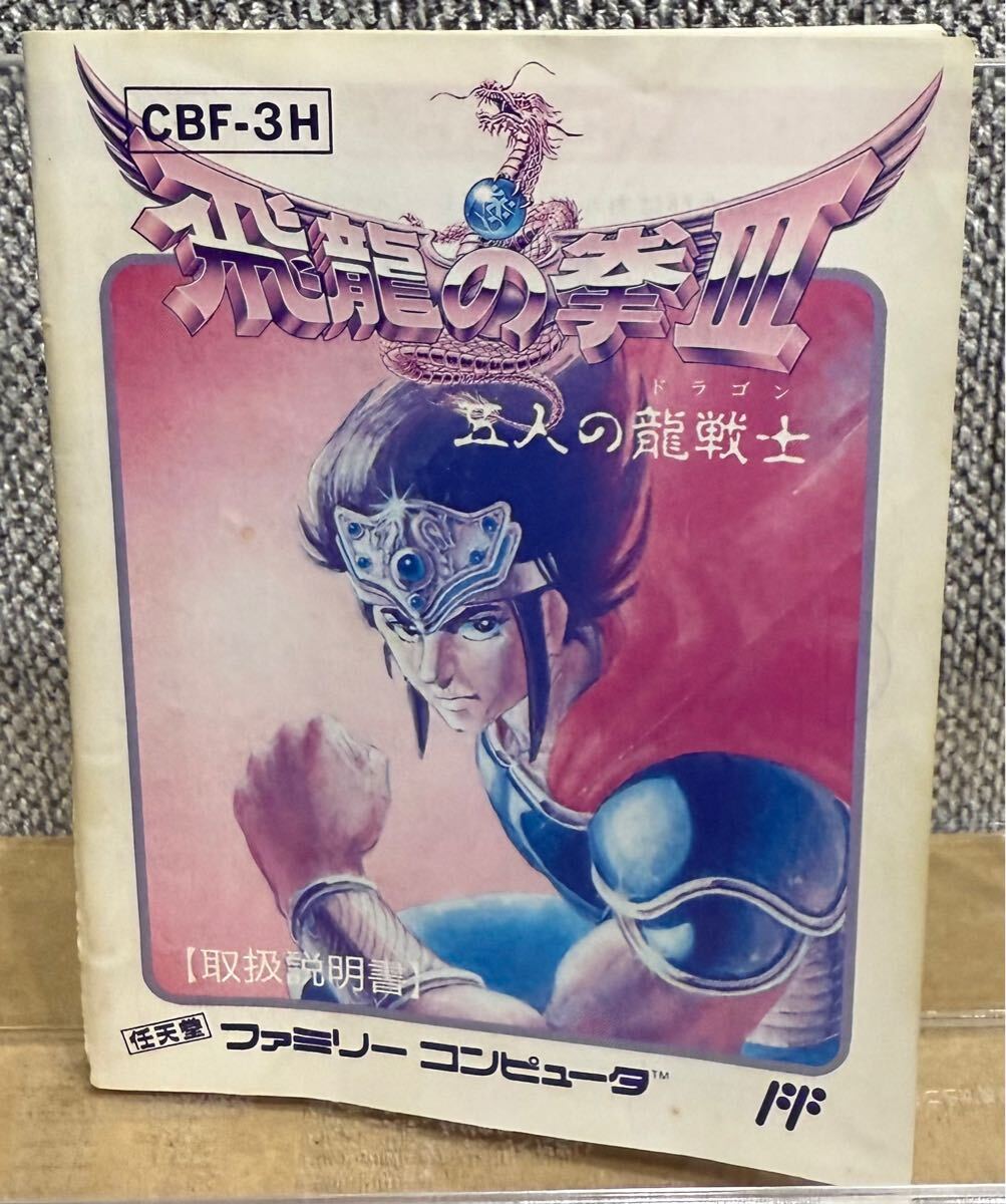 2025年最新】Yahoo!オークション -飛龍の拳3の中古品・新品・未 2025年最新】Yahoo!オークション -飛龍の拳3の中古品・新品・未