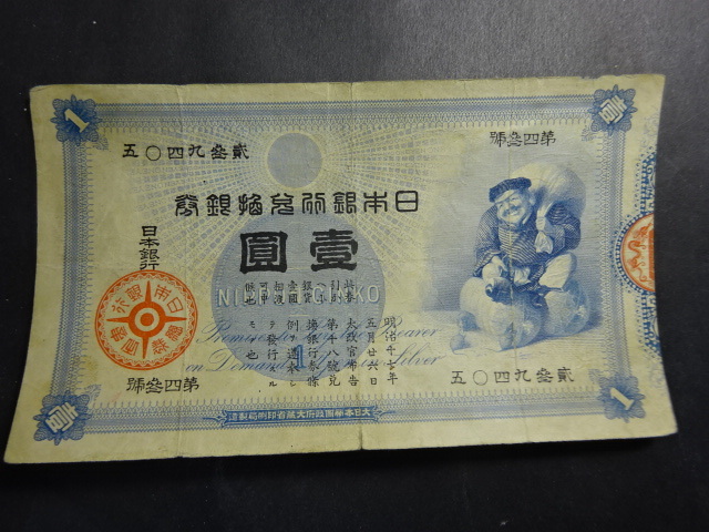 Yahoo!オークション -「旧兌換銀行券1円大黒1円」の落札相場 Yahoo!オークション -「旧兌換銀行券1円大黒1円」の落札相場