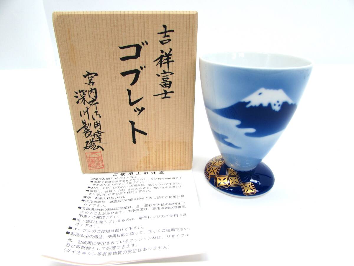 Yahoo!オークション -「深川製磁 ワインカップ」の落札相場 Yahoo!オークション -「深川製磁 ワインカップ」の落札相場