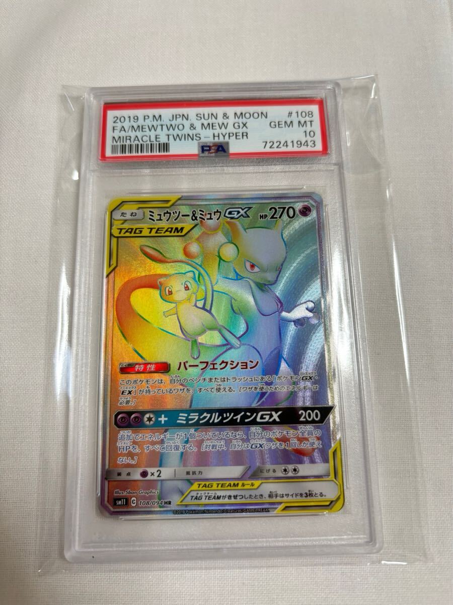 Yahoo!オークション -「ミュウツーgx psa10」の落札相場・落札価格 Yahoo!オークション -「ミュウツーgx psa10」の落札相場・落札価格