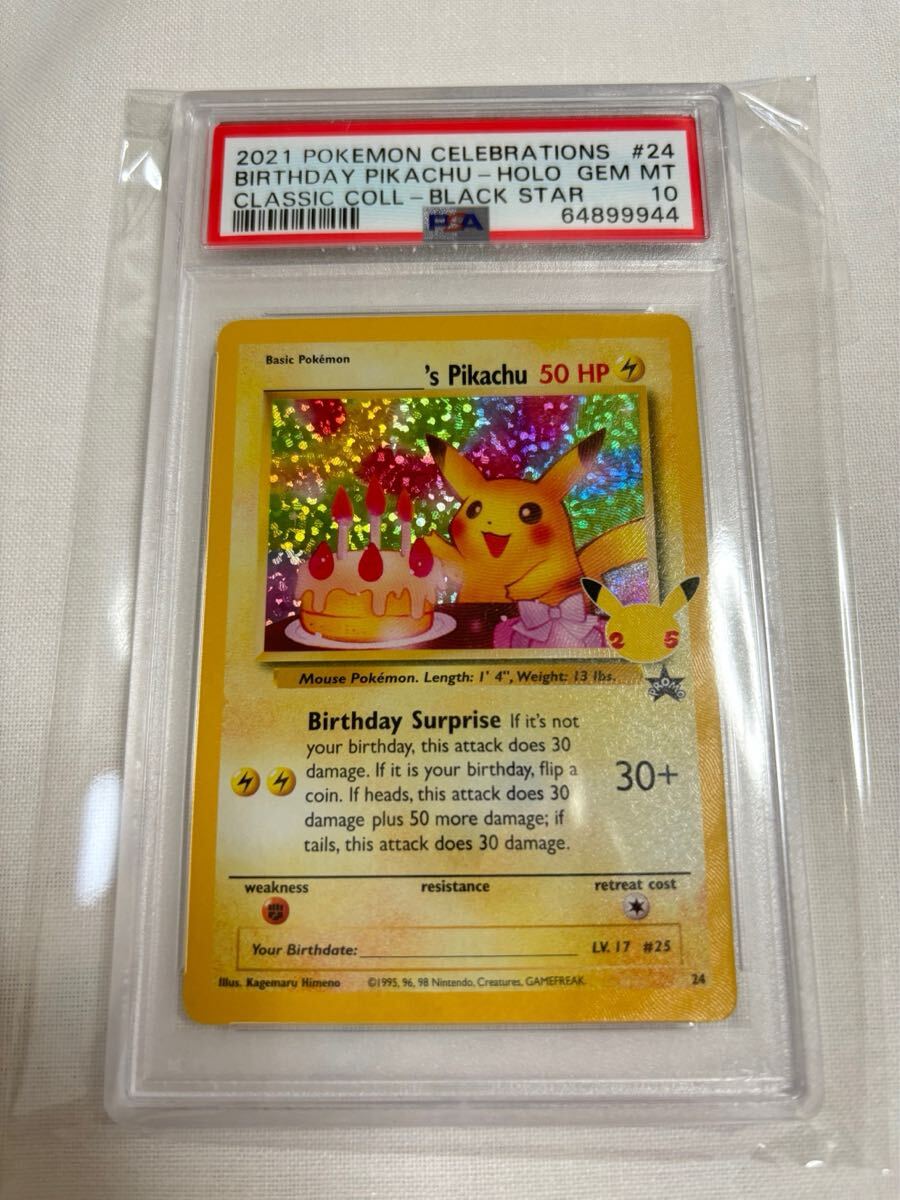 Yahoo!オークション -「お誕生日ピカチュウ psa10」の落札相場 Yahoo!オークション -「お誕生日ピカチュウ psa10」の落札相場
