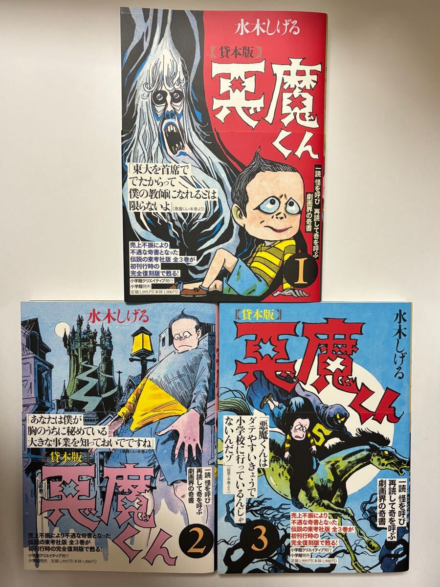Yahoo!オークション -「悪魔くん 貸本版」の落札相場・落札価格