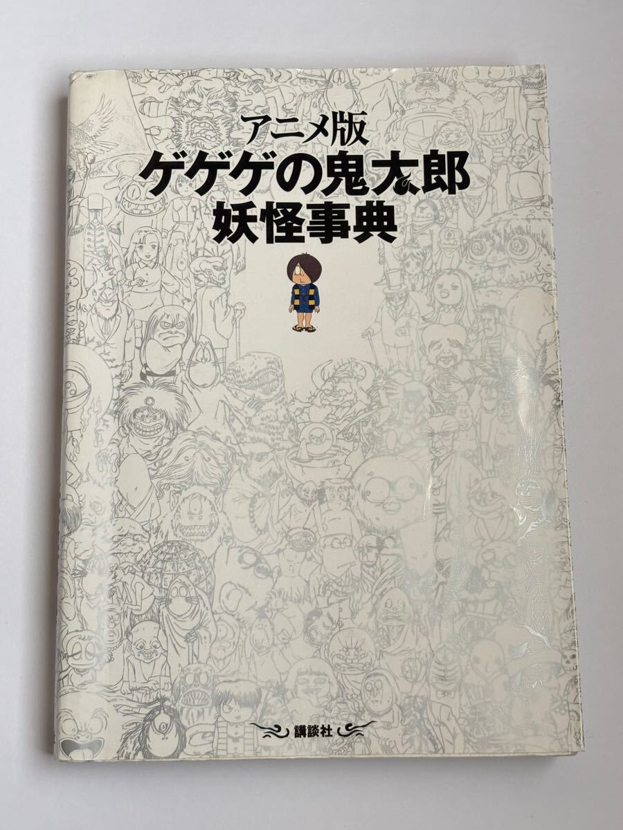 Yahoo!オークション -「ゲゲゲ 鬼太郎」(原画、設定資料集